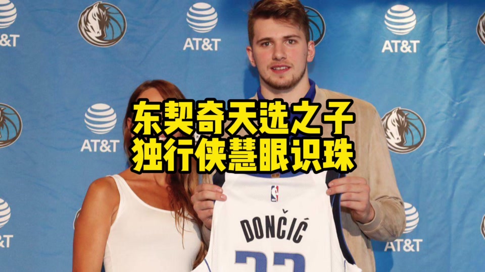 包含东契奇赛事官方发布高光表现新规，皇家马德里引发争议！的词条